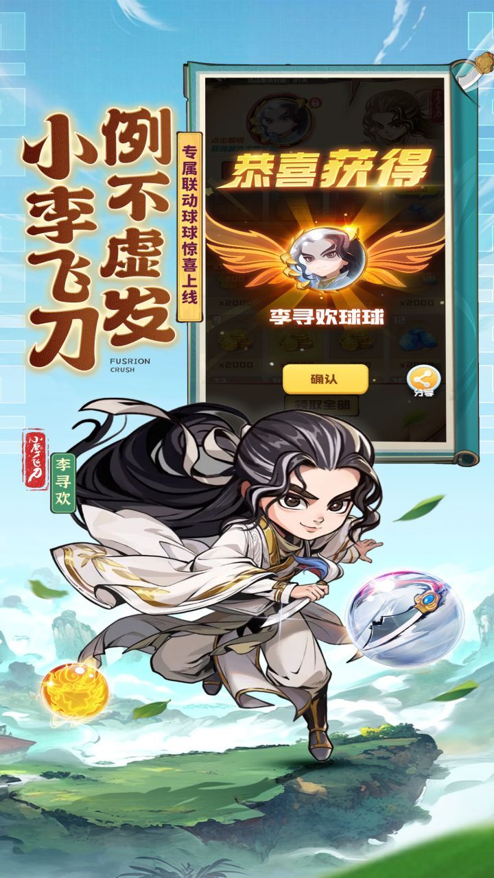 球球英雄截图