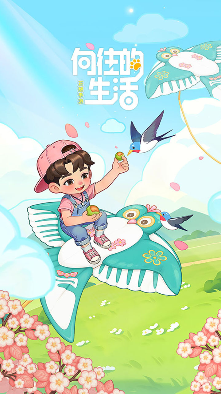 向往的生活截图