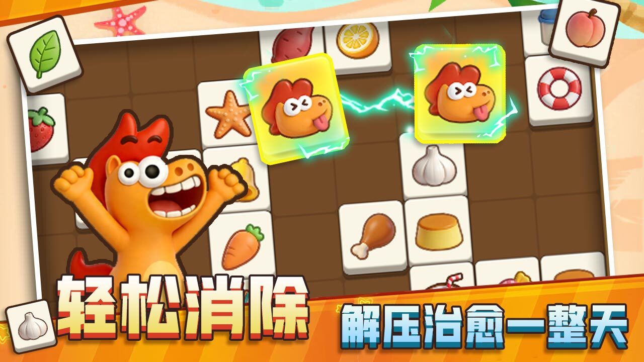 全民挪对对截图