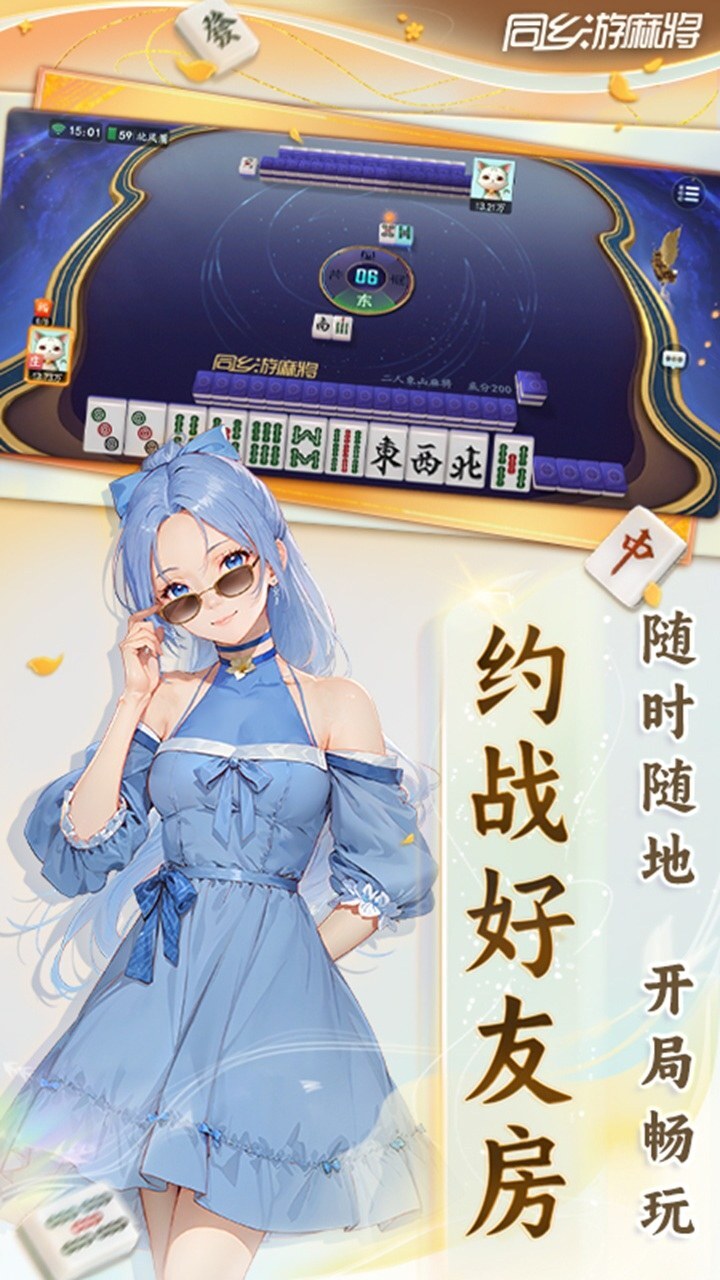 同乡游麻将截图