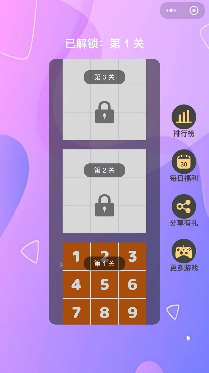 玩转九宫格拼图截图