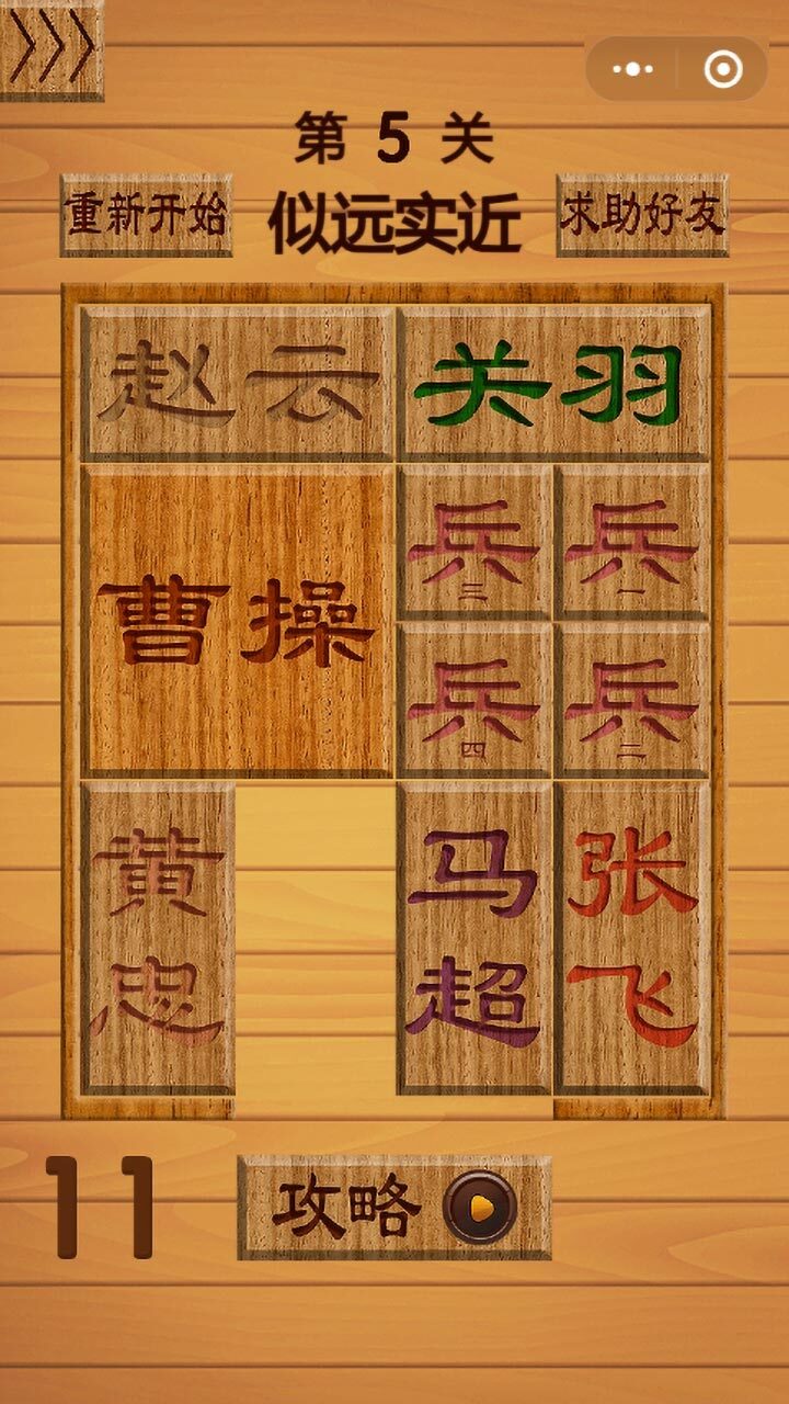 华容道益智闯关截图