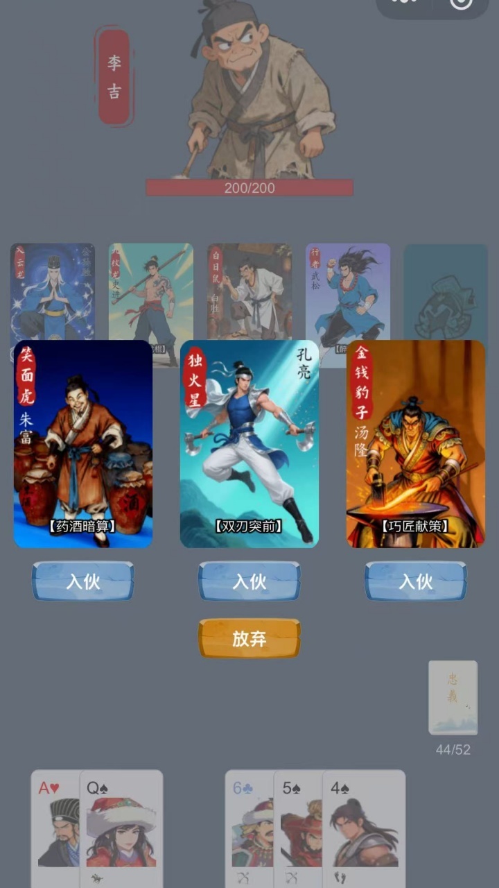 好汉策略牌截图
