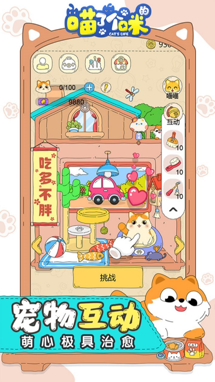 喵了个咪的小游戏截图