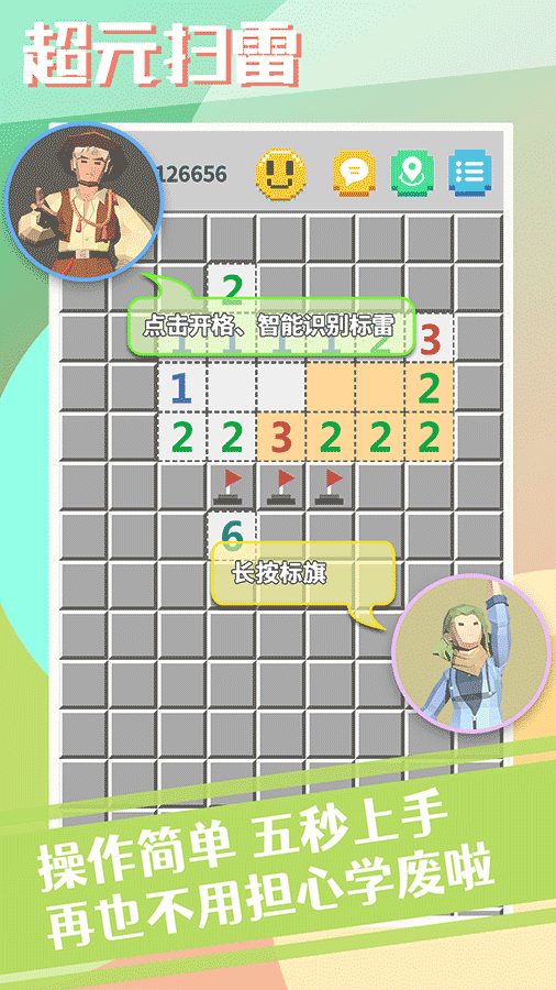 超元扫雷截图