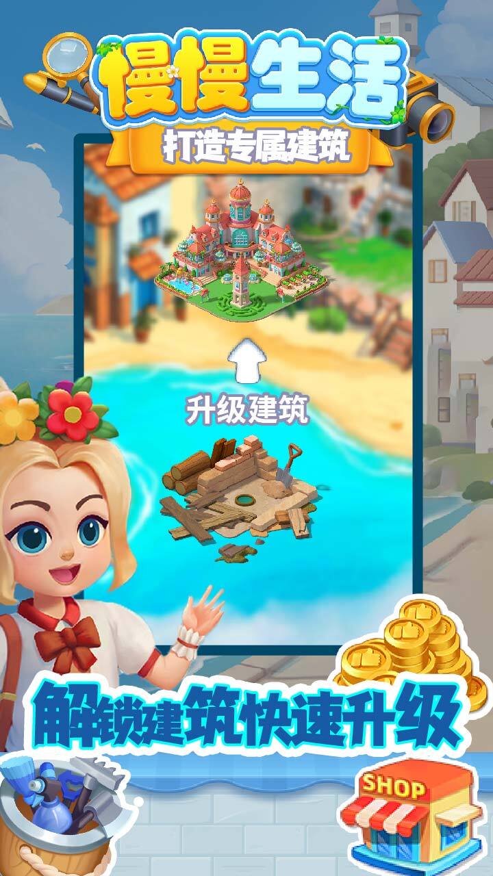慢慢生活截图