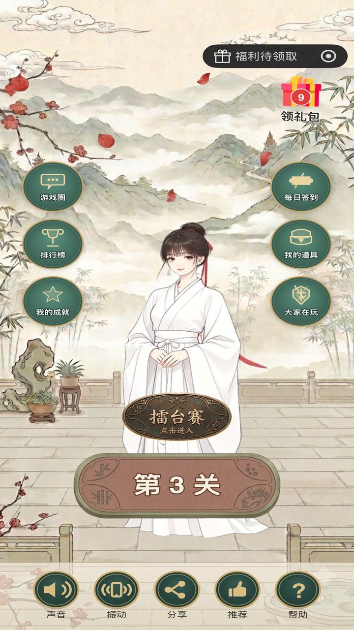 消除拼图截图