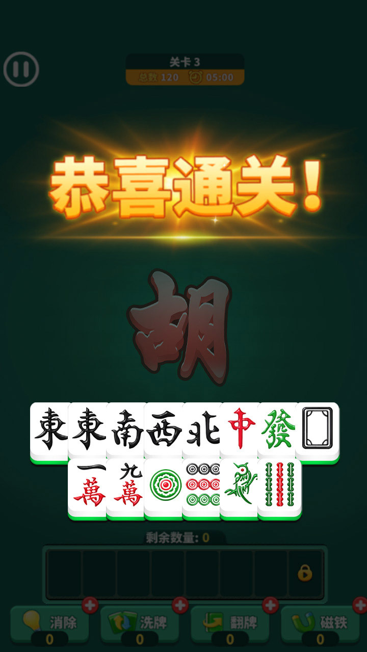 摸了个牌截图