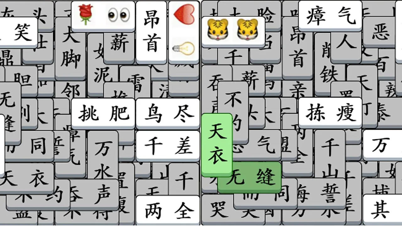 成语消啊消截图