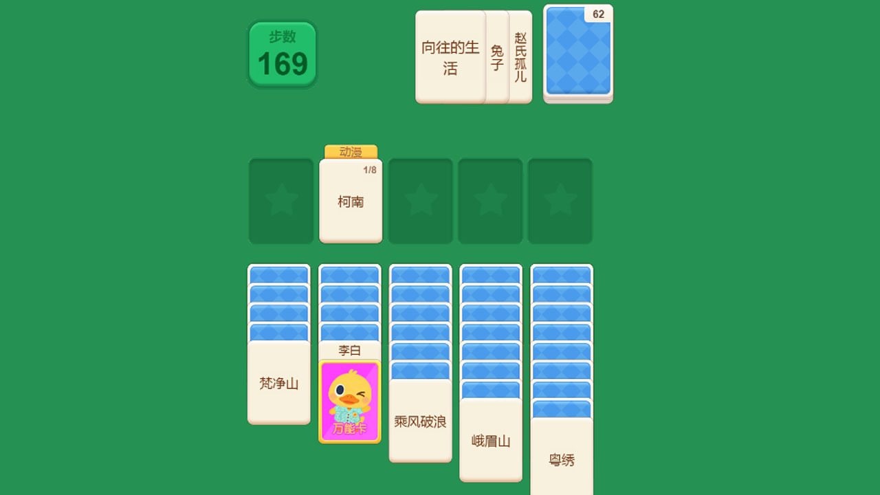 知识站队截图