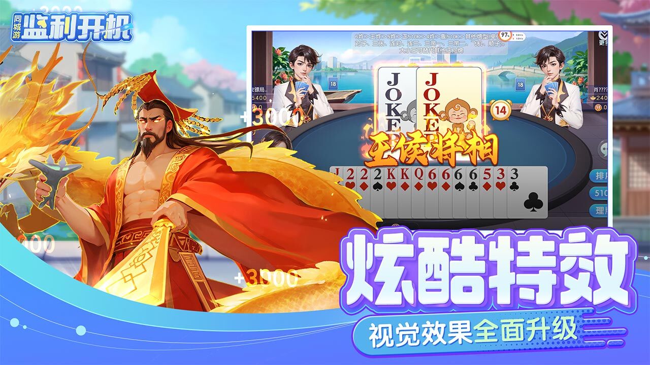 同城游监利开机截图