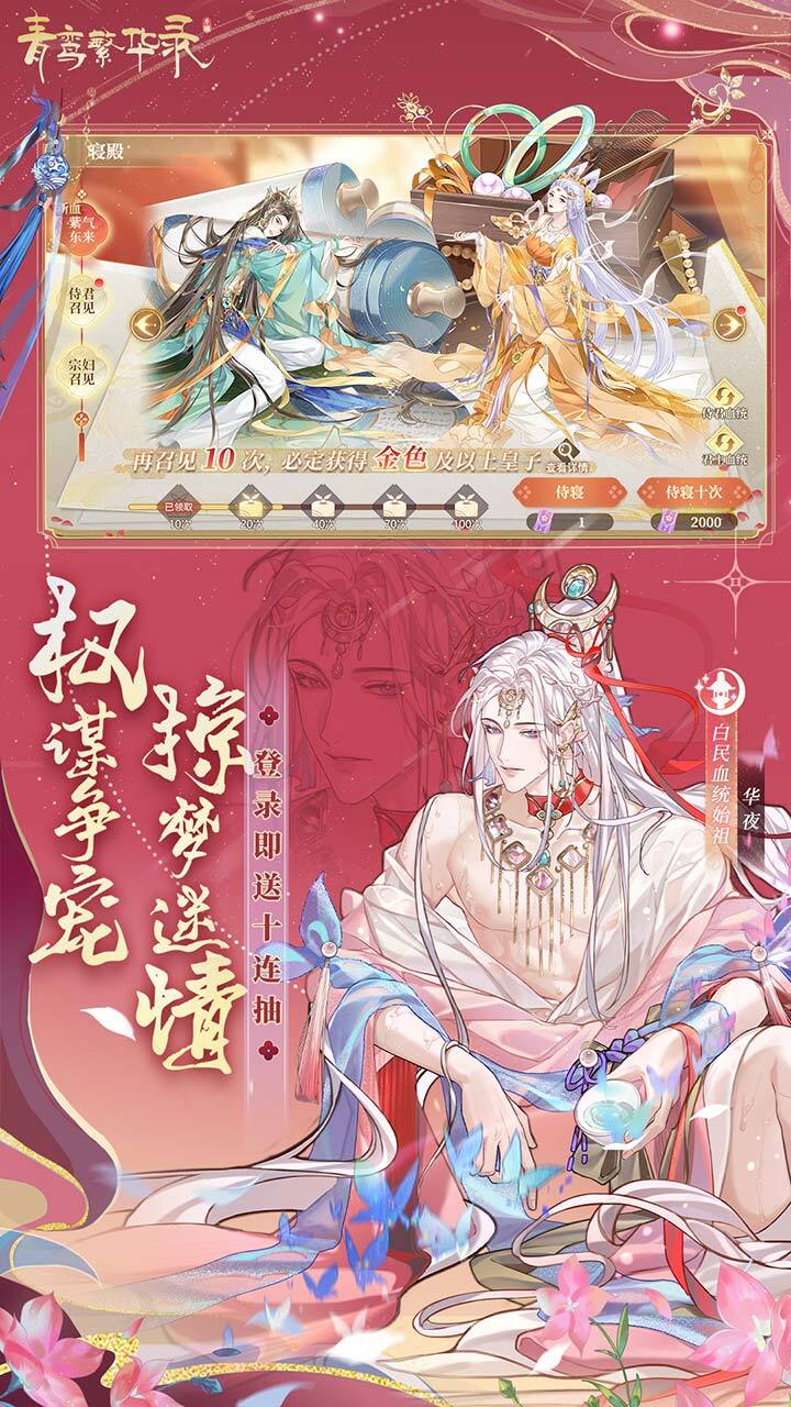 青鸾繁华录截图