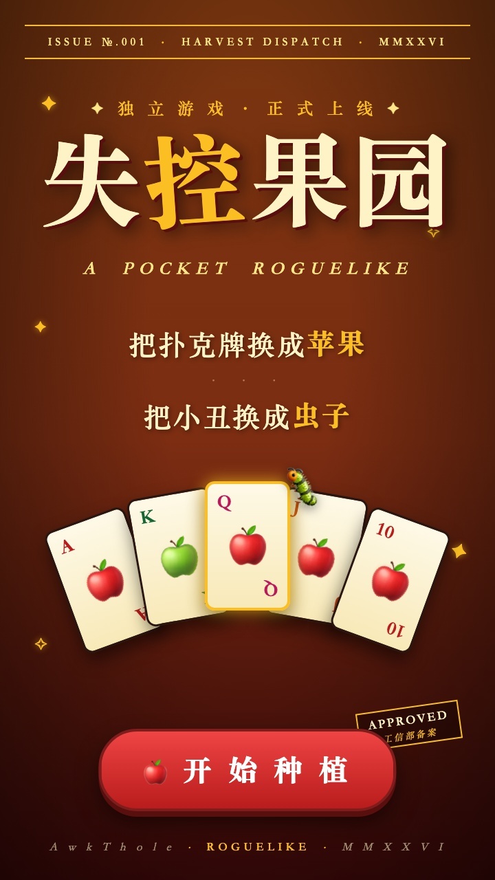 失控果园截图