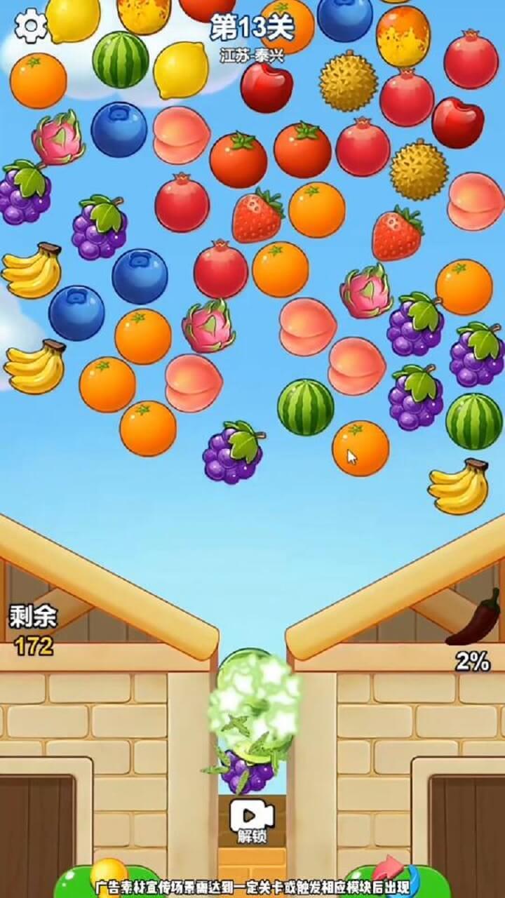 消除个水果游戏截图