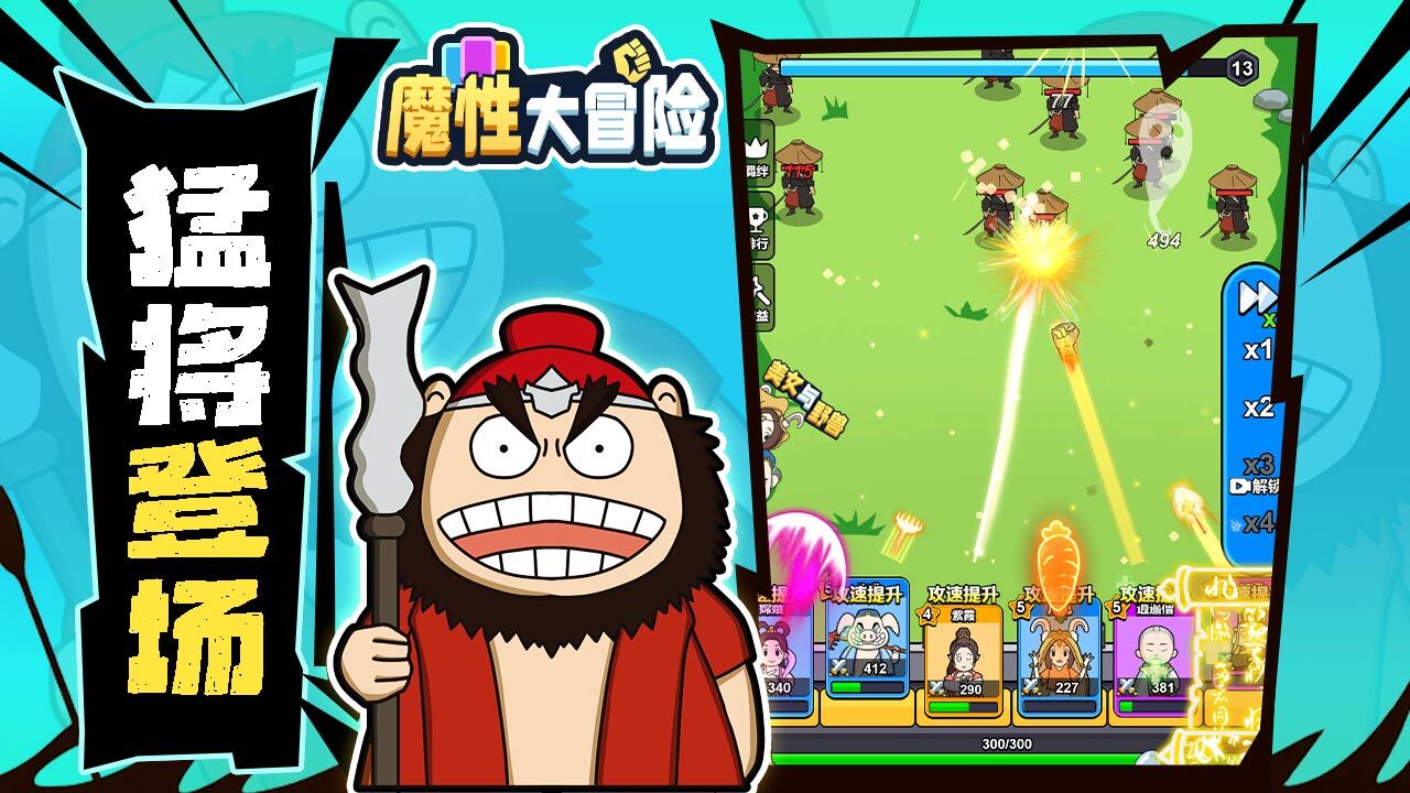 魔性大冒险截图