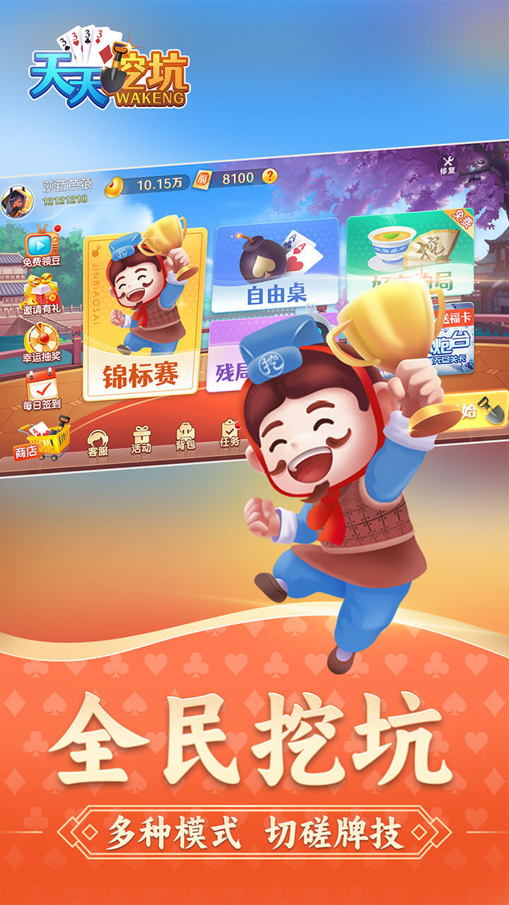 天天挖坑截图
