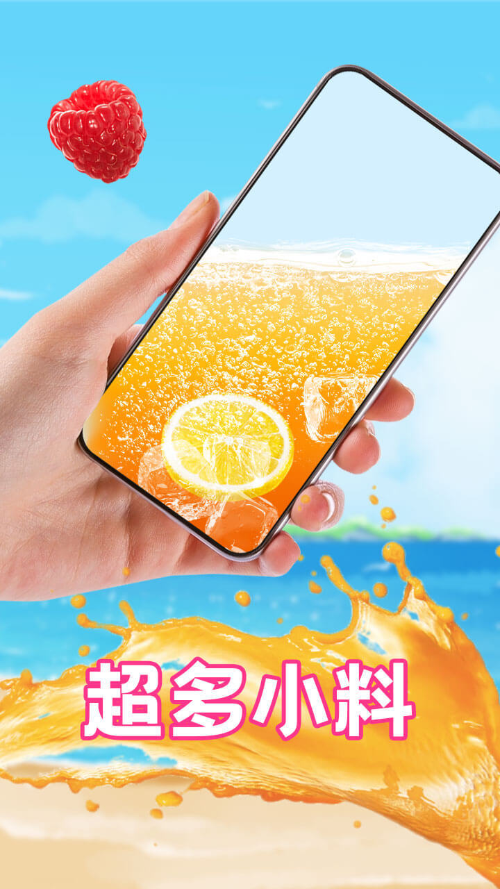 倒出气泡水截图