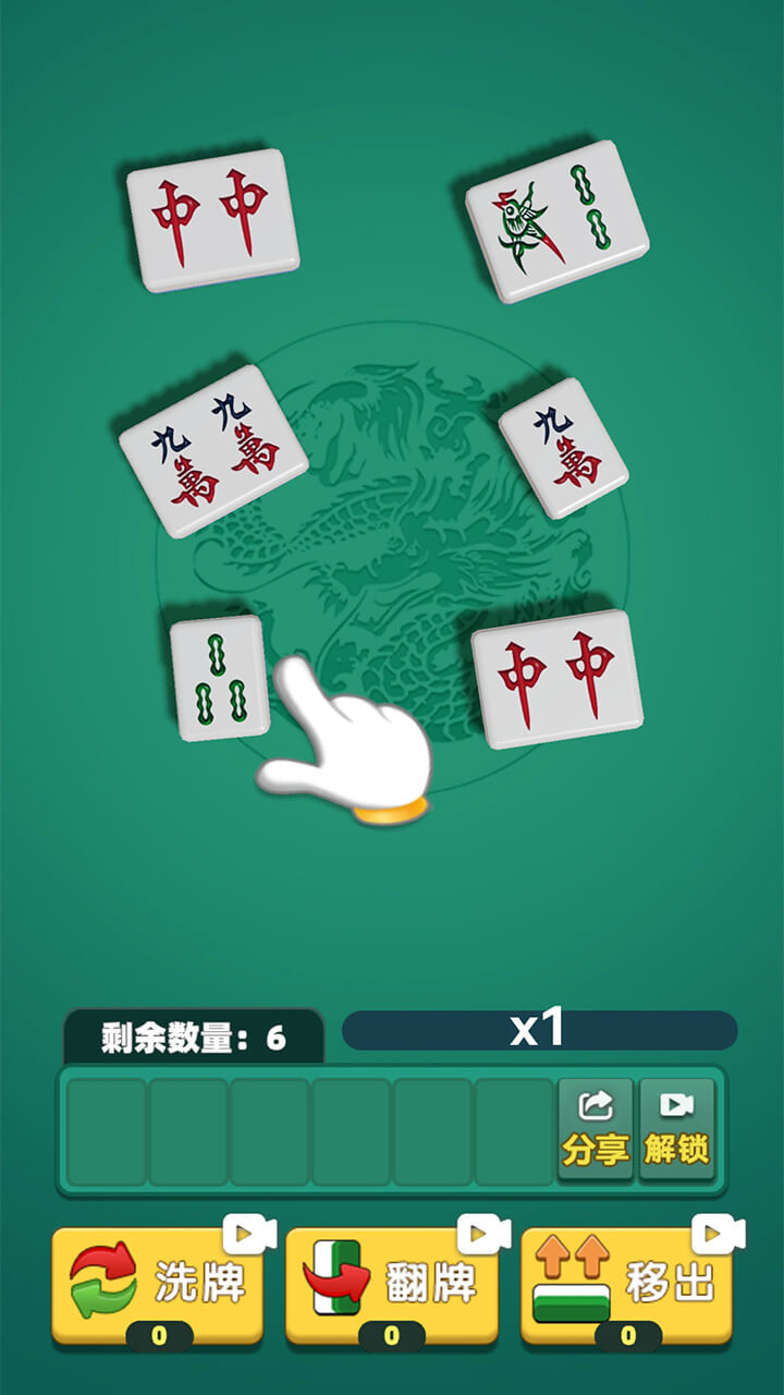 麻将消除截图