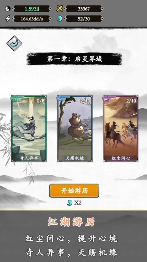 疯狂修真路截图
