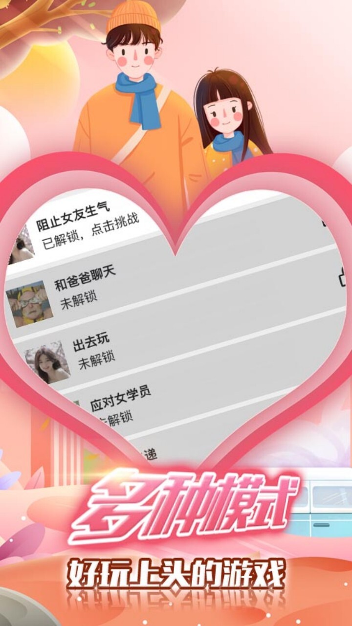 女友聊天模拟器截图