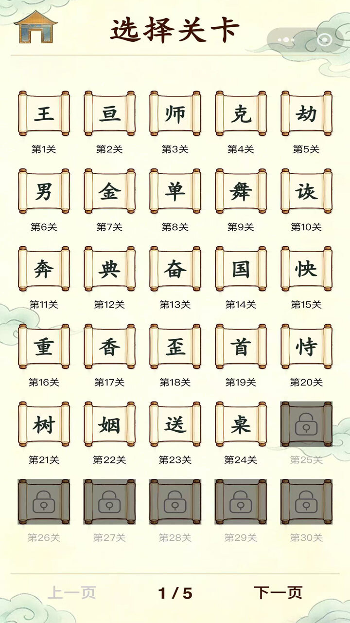 字中拆字截图