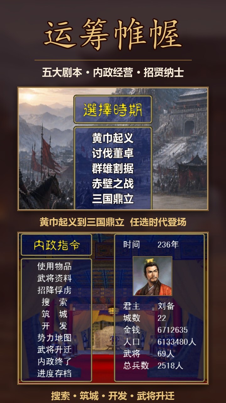 群英三传截图