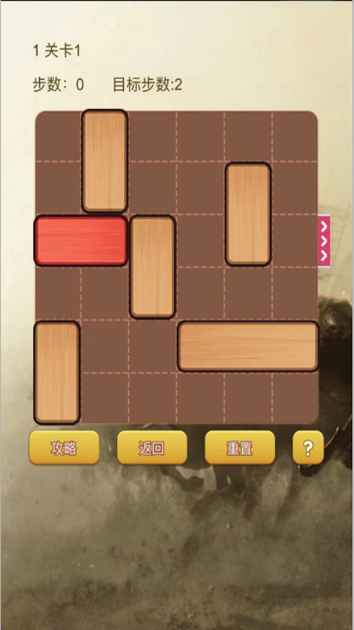 华容道合集截图