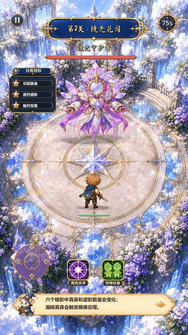 星辉试炼截图