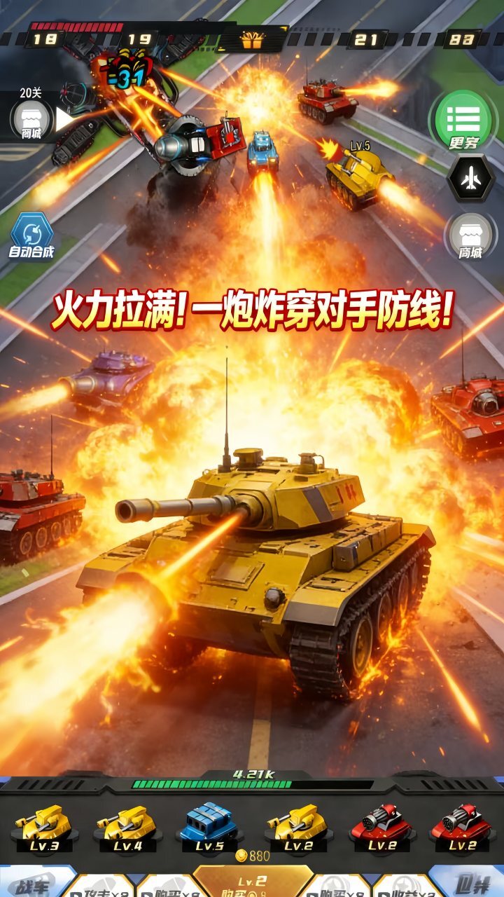 打个坦克截图