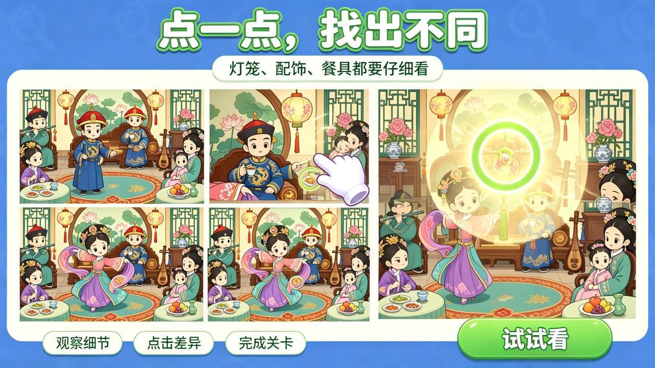 爆梗找茬找不同截图