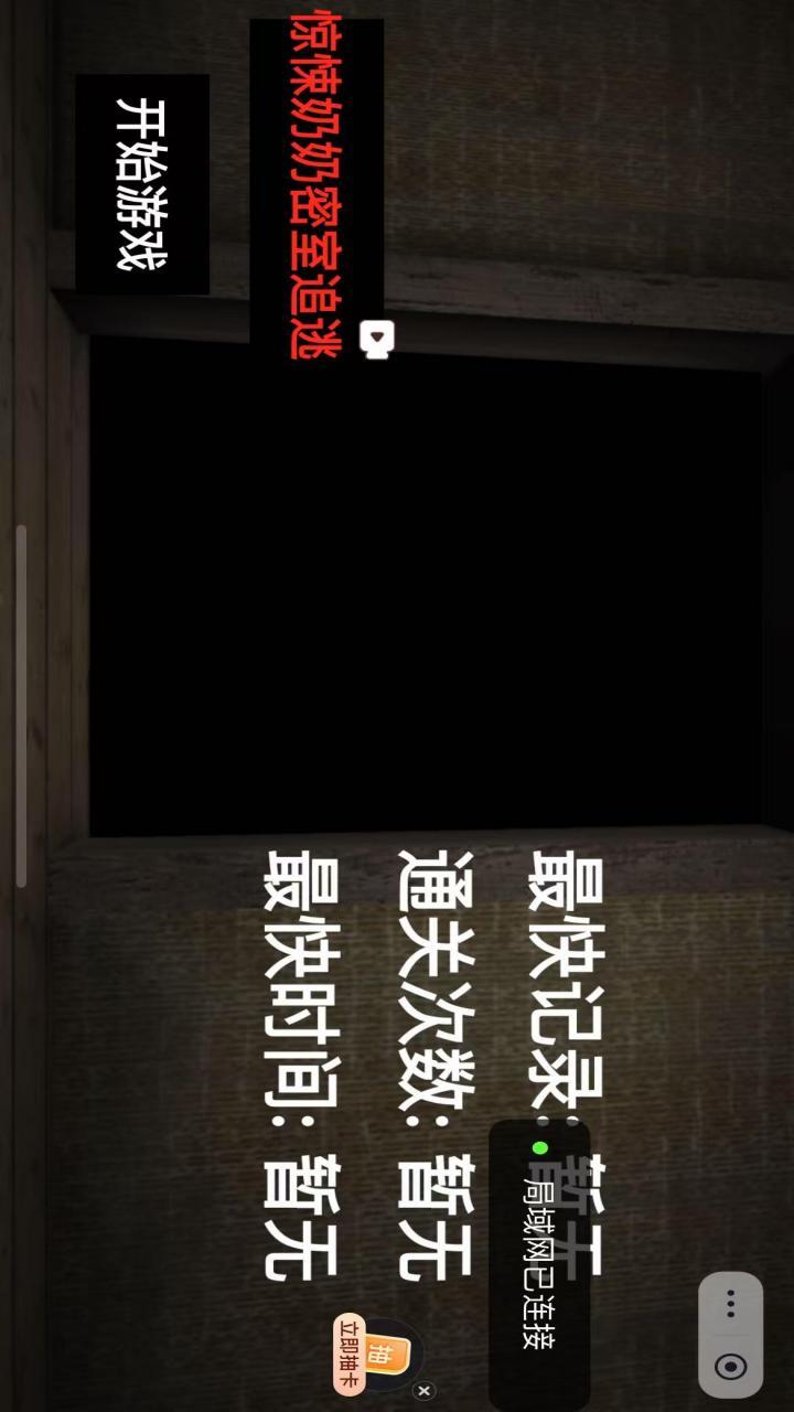 老奶奶密室追逃别抓我截图