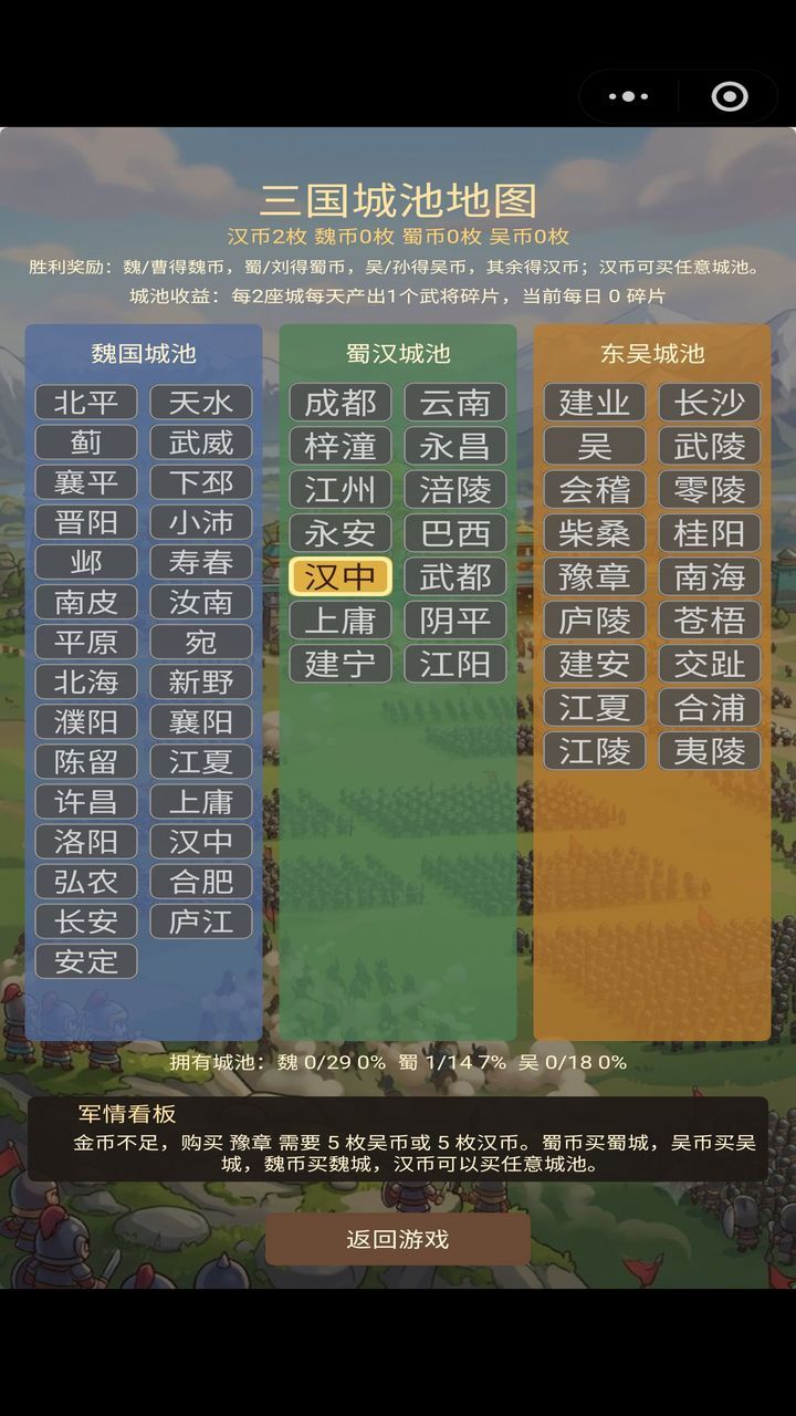 魏蜀吴群雄大乱斗 等你匡扶汉室截图