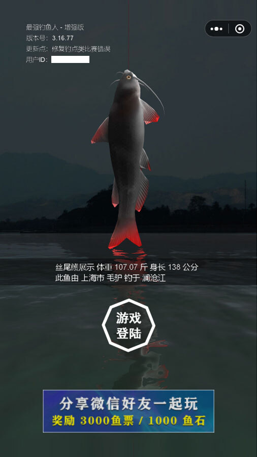 最强钓鱼人增强版截图