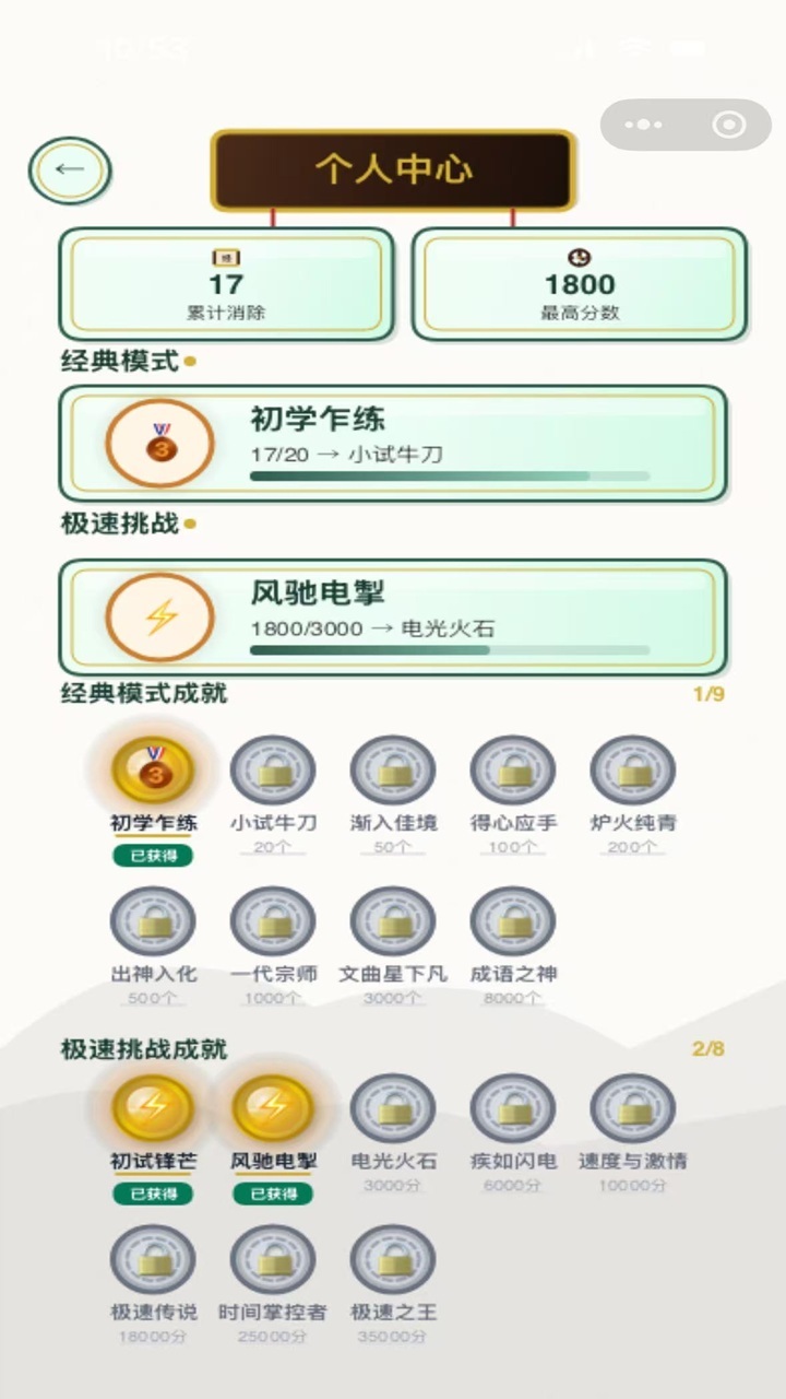 成语诗词之王截图