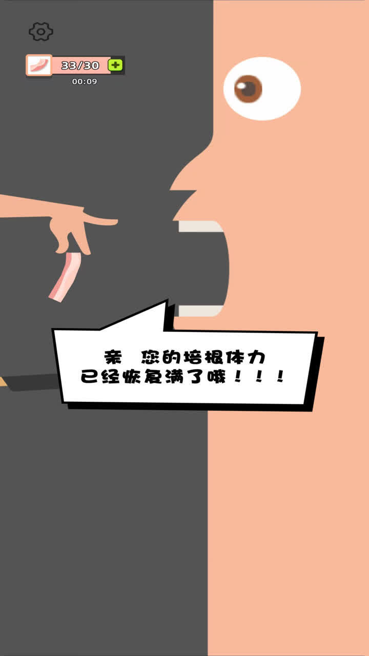 玩成大师游戏截图