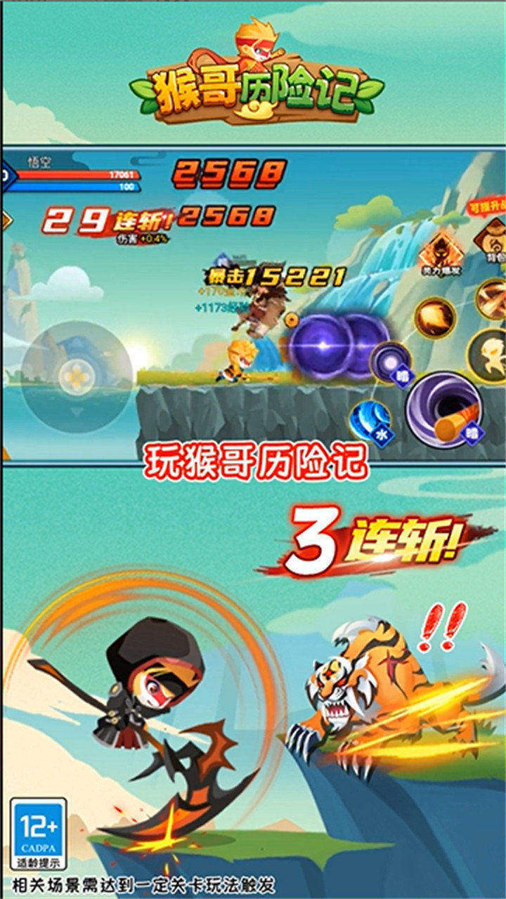 花果山乱斗截图