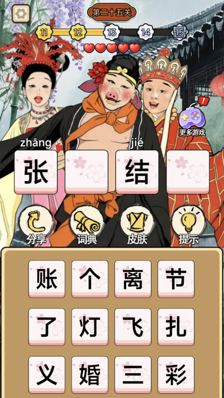 差点就通关截图
