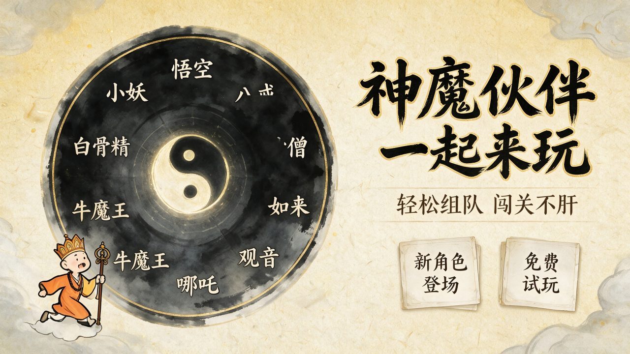 唐僧哪里跑截图