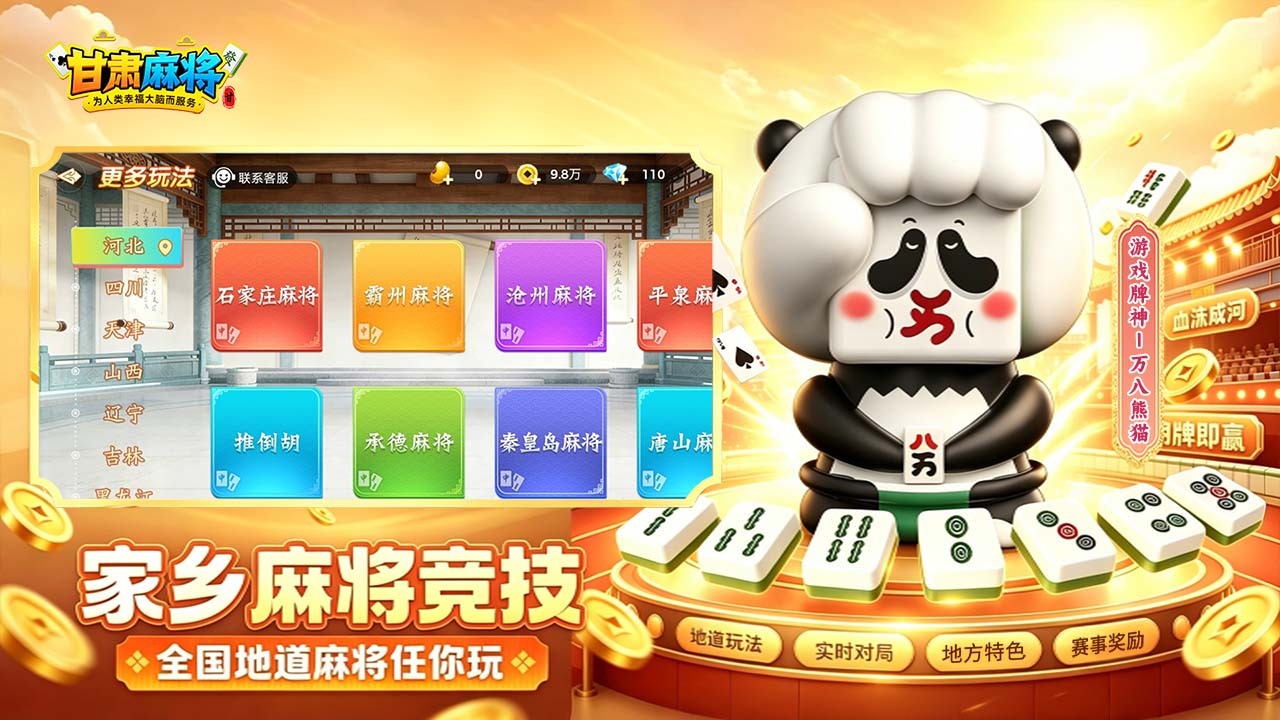 尚尚甘肃麻将截图