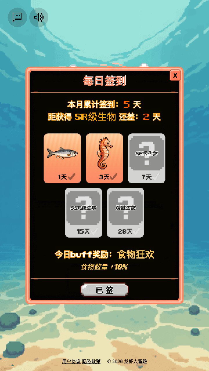 龙虾大冒险截图