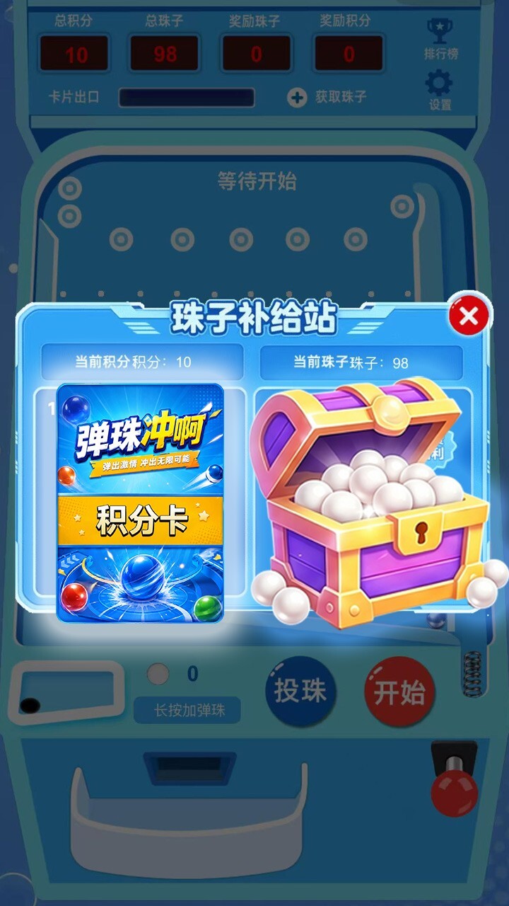 弹珠冲啊截图