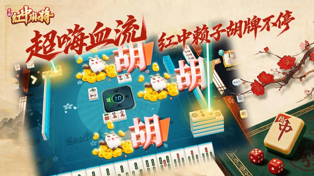 芝麻红中麻将截图