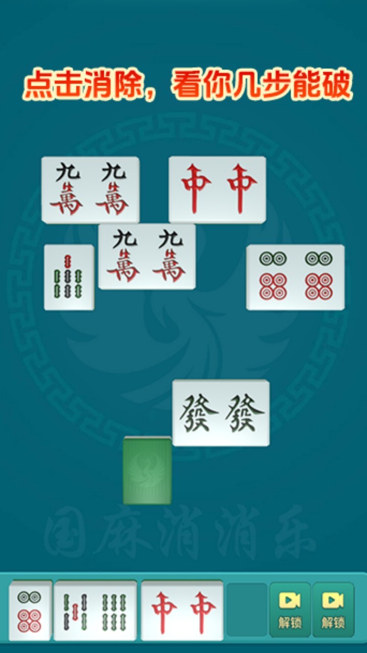 大师爱消除截图