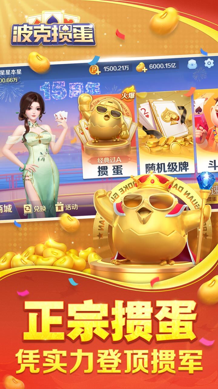 波克掼蛋截图