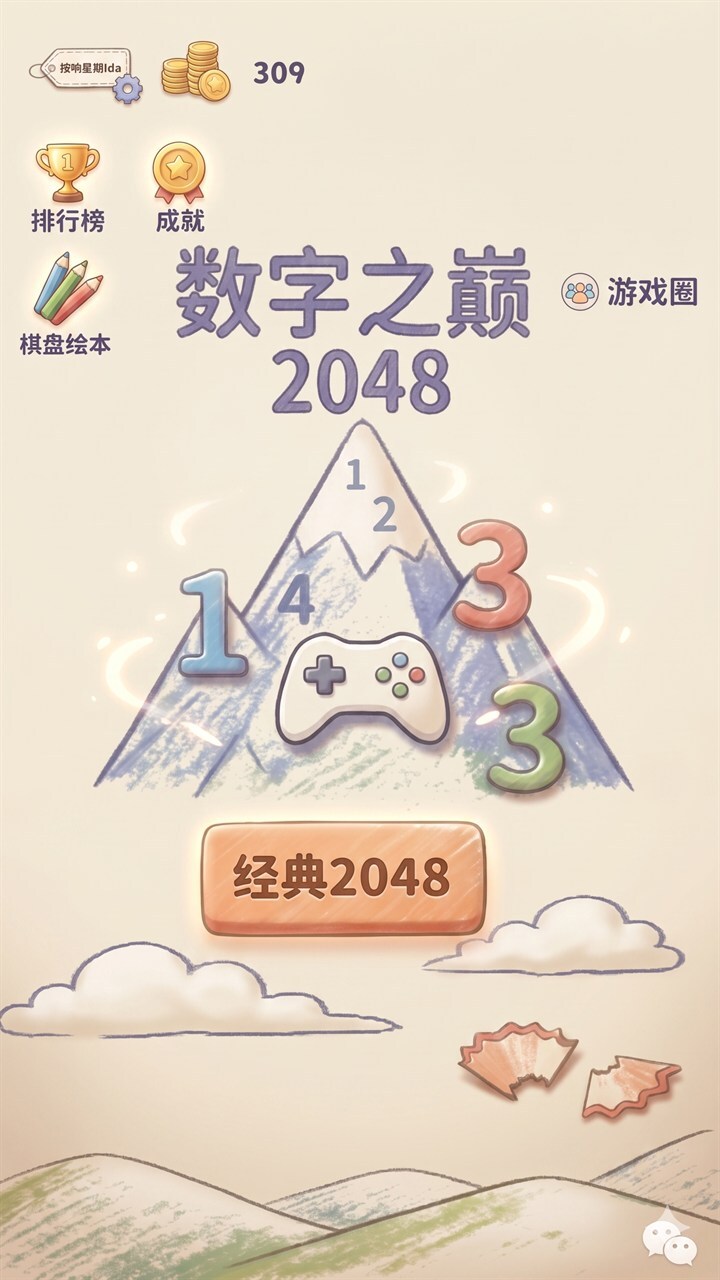 数字之巅截图