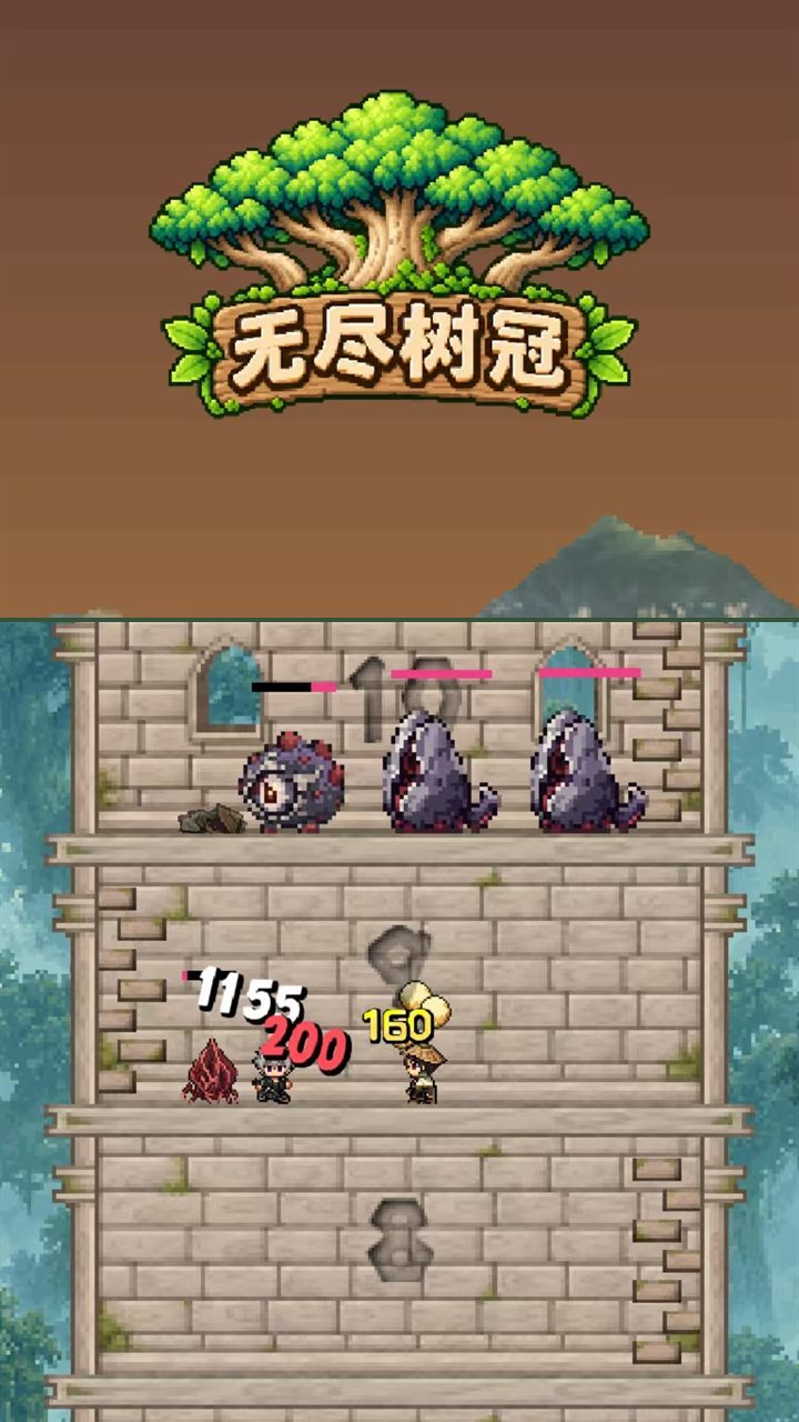 无尽树冠截图
