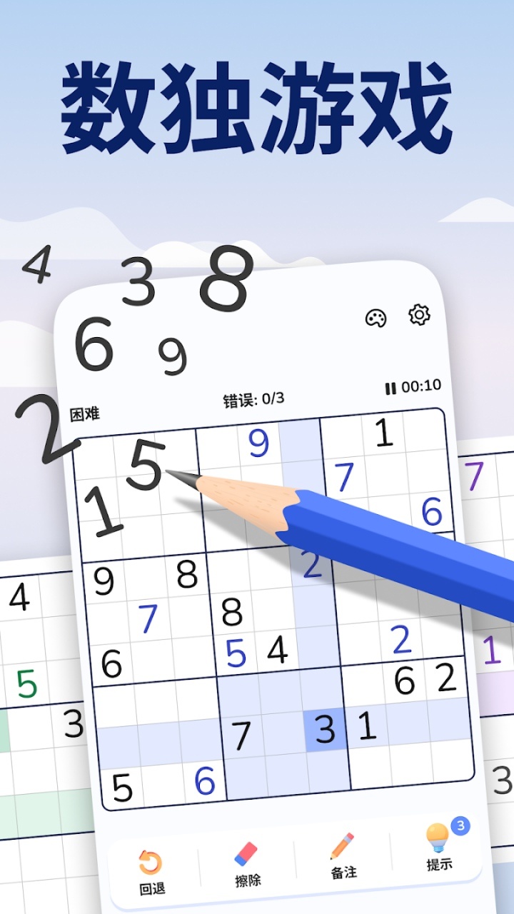 数独闯关程序截图