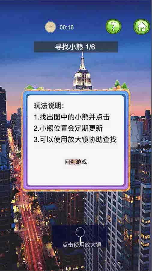你能找到几只熊截图