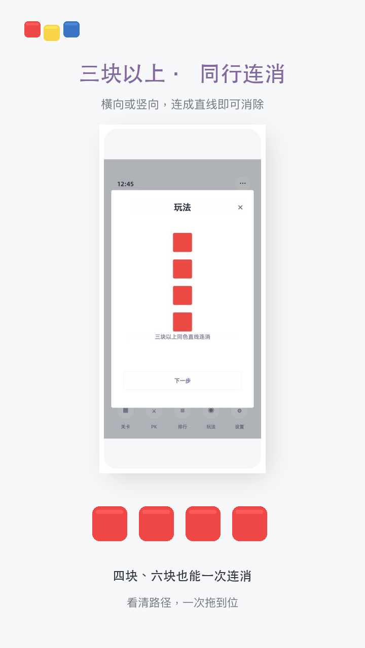 同色连连消截图