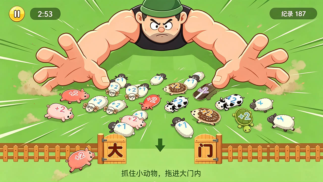 拯救农场截图